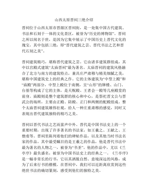 山西太原晋祠三绝介绍
