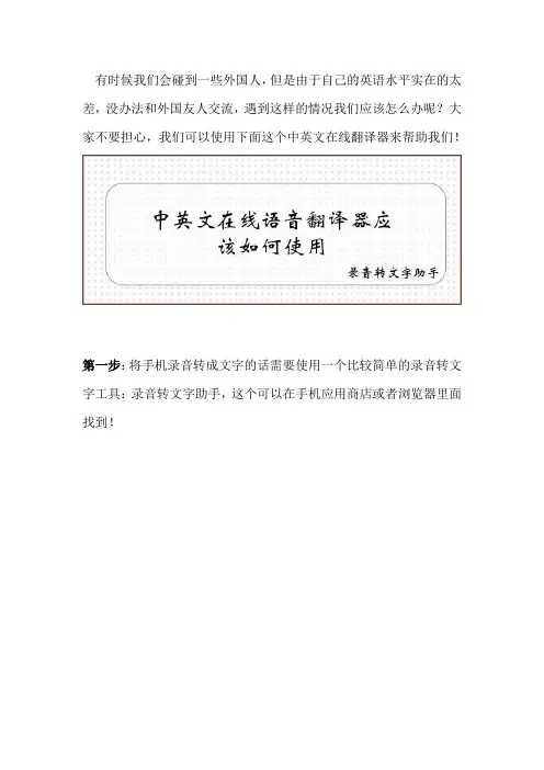 中英文在线语音翻译器应该如何使用