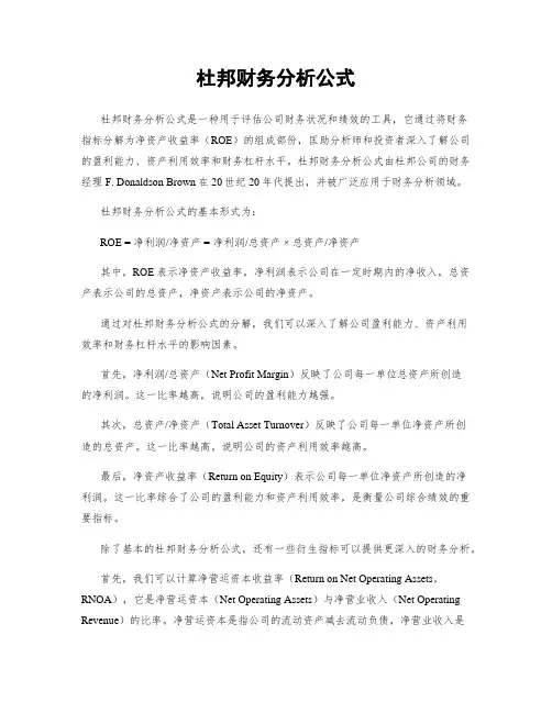 杜邦财务分析公式