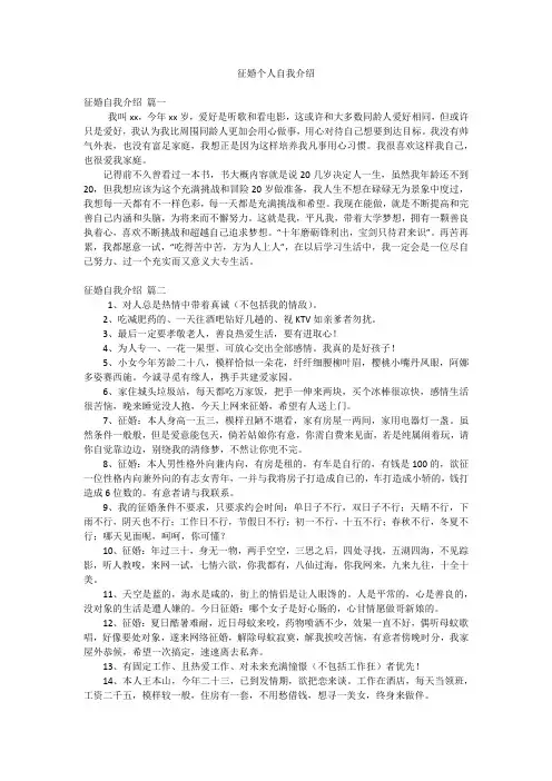 征婚个人自我介绍