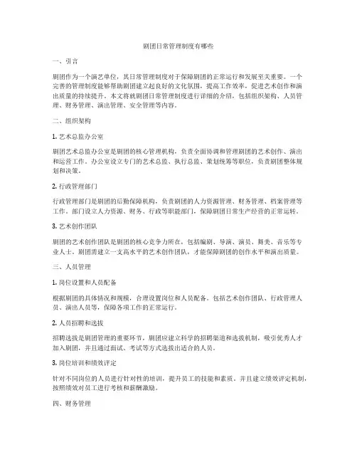 剧团日常管理制度有哪些