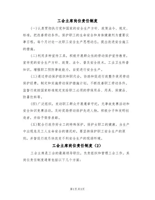 工会主席岗位责任制度（3篇）