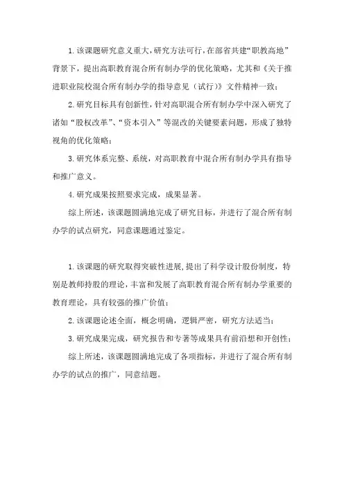 课题鉴定意见(最新)