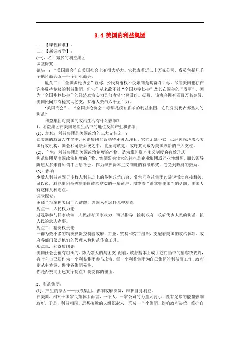 高中政治 3.4美国的利益集团教案 新人教版选修3