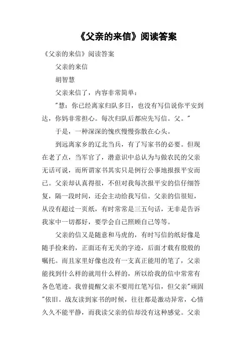 《父亲的来信》阅读答案
