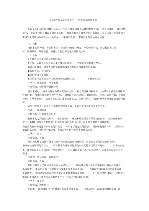 车祸发生现场的急救办法-车祸现场急救案例