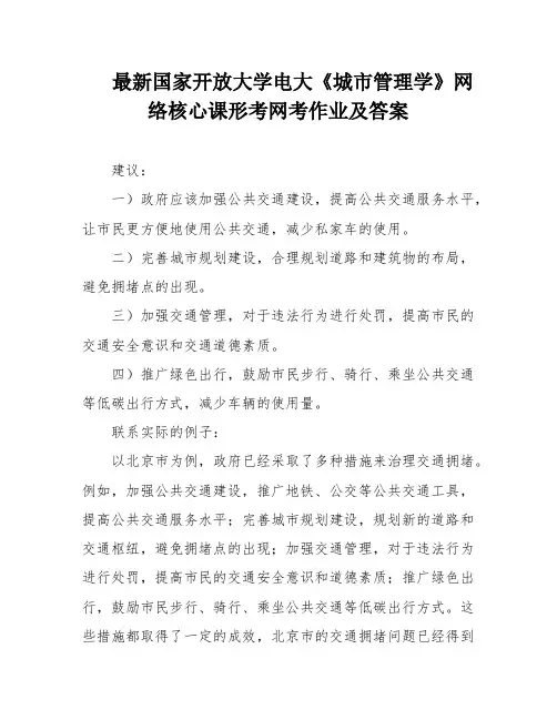 最新国家开放大学电大《城市管理学》网络核心课形考网考作业及答案
