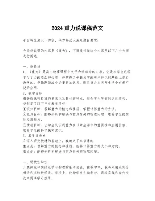 2024重力说课稿范文
