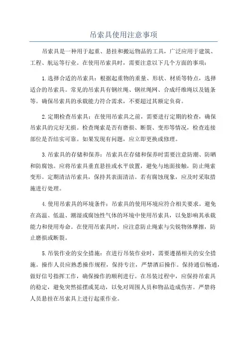 吊索具使用注意事项