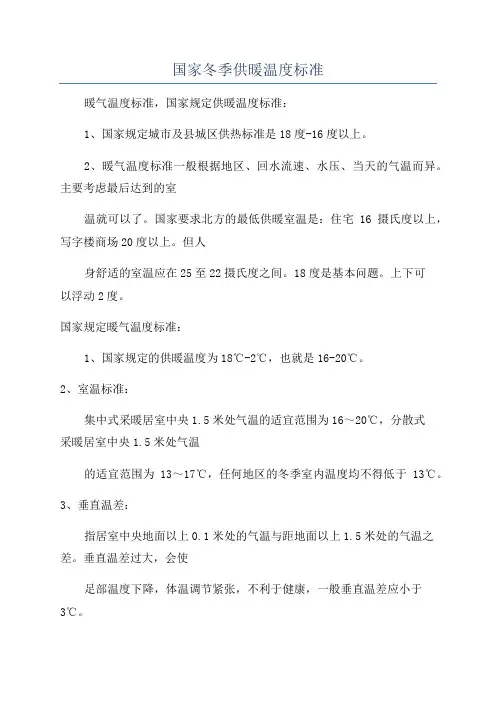 国家冬季供暖温度标准
