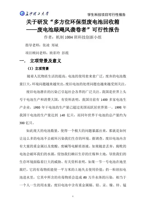 长沙理工大学学生科技立项可行性报告