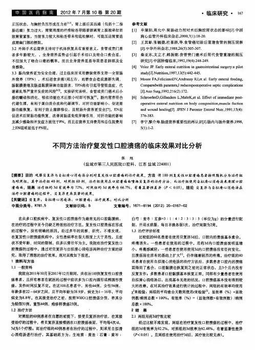 不同方法治疗复发性口腔溃疡的临床效果对比分析