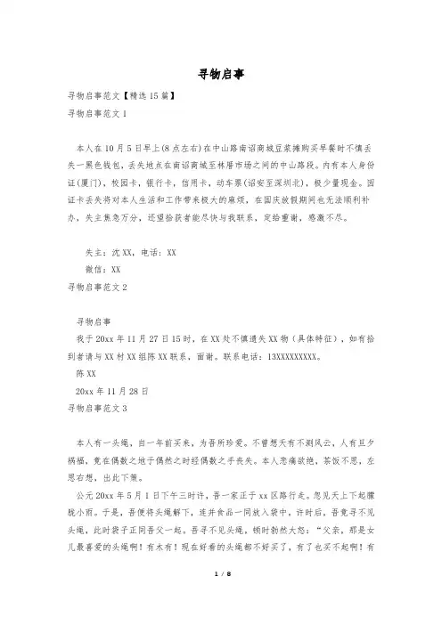 寻物启事-优选