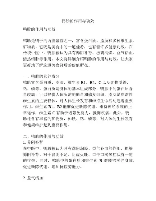 鸭胗的作用与功效