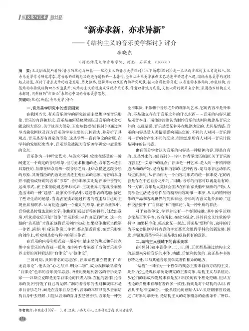 “新亦求新,亦求异新”——《结构主义的音乐美学探讨》评介