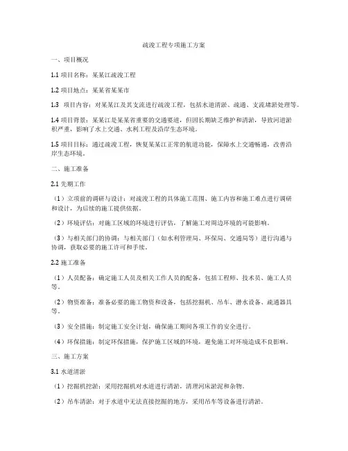 疏浚工程专项施工方案