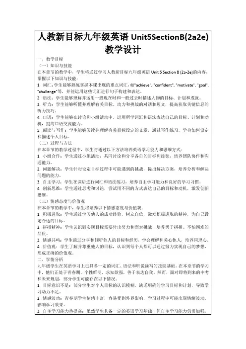 人教新目标九年级英语Unit5SectionB(2a2e)教学设计