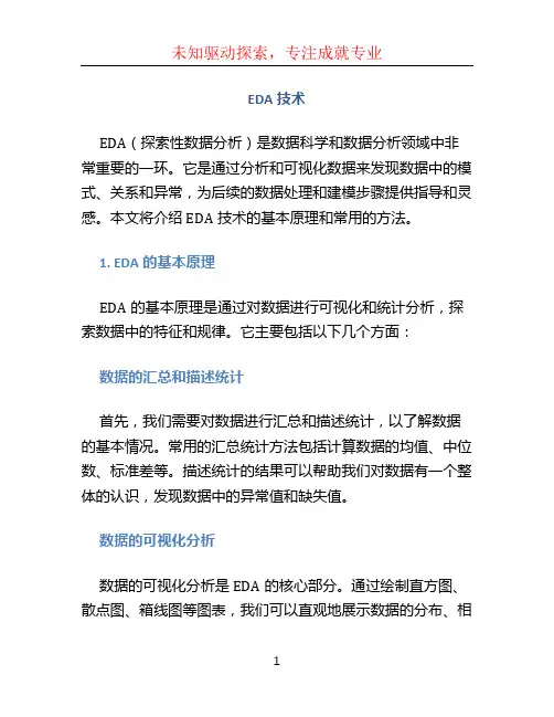 eda技术