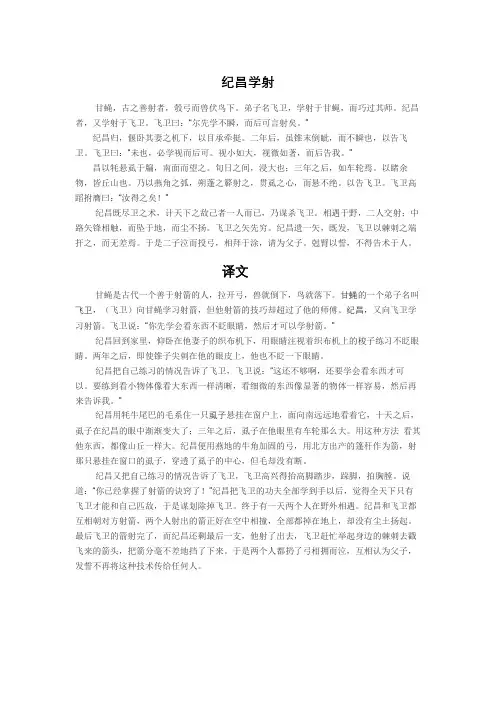 纪昌学射文言文和文言文翻译