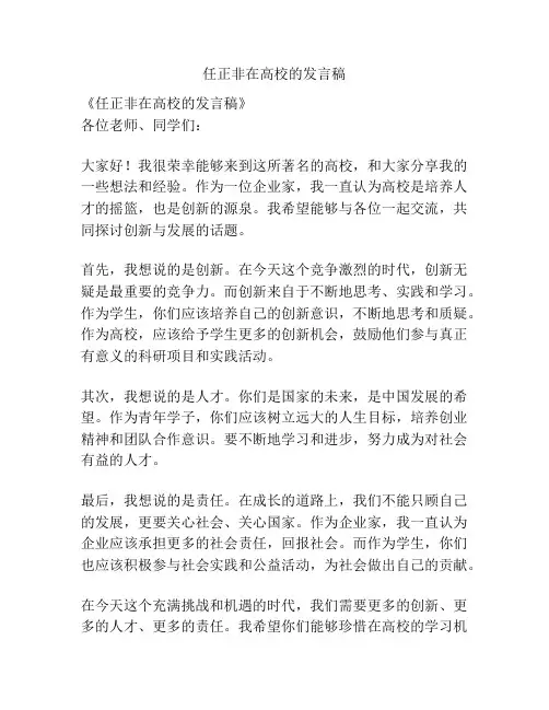任正非在高校的发言稿