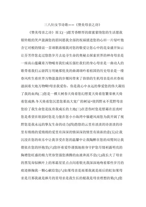 三八妇女节诗歌——《赞美母亲之诗》