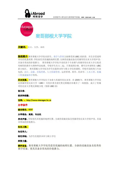 阿博留学全面解读奥哥那根大学学院