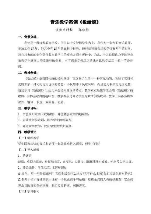 培智音乐《数蛤蟆》