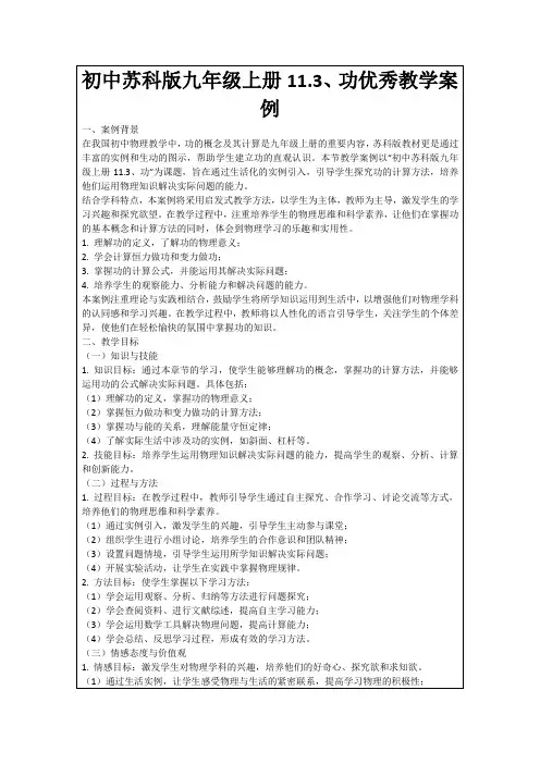初中苏科版九年级上册11.3、功优秀教学案例