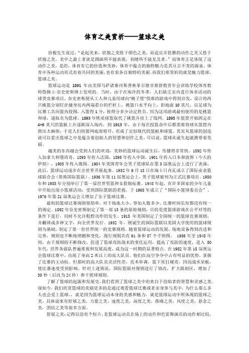 体育之美