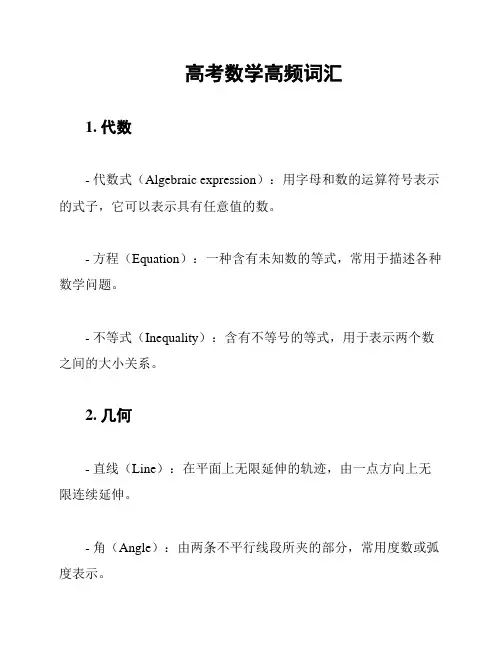 高考数学高频词汇