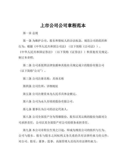 上市公司公司章程范本
