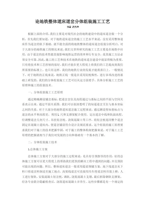 论地铁整体道床道岔分体组装施工工艺