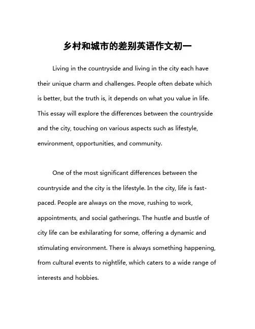 乡村和城市的差别英语作文初一