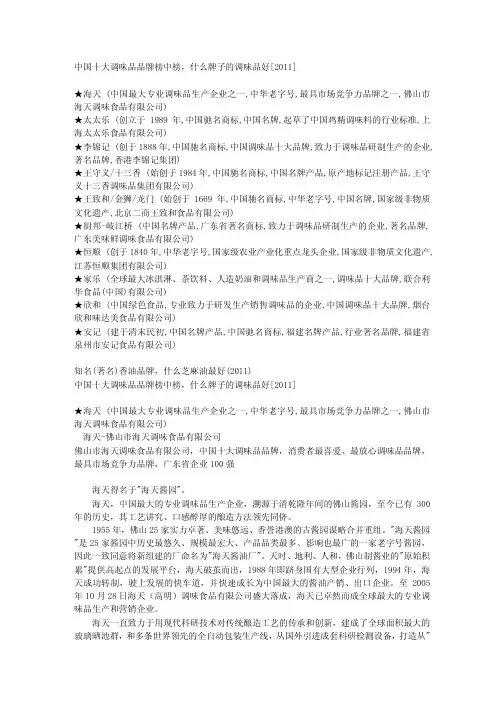 中国十大调味品品牌榜中榜