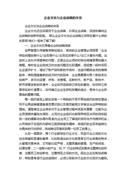 企业文化与企业战略的关系