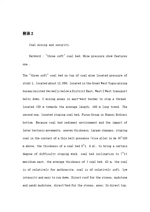 煤矿开采与安全外文翻译