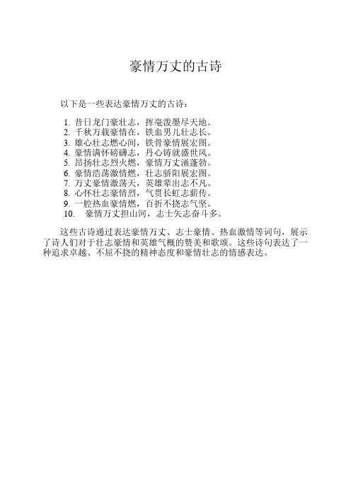 豪情万丈的古诗