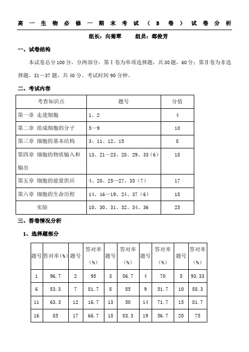 高一生物期末考试试卷分析