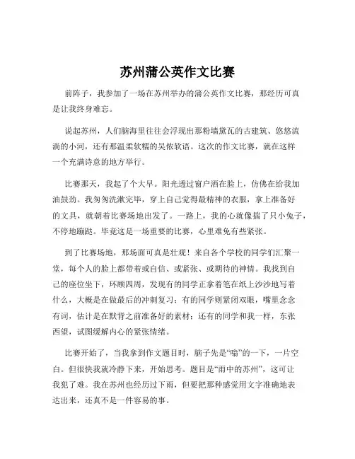 苏州蒲公英作文比赛
