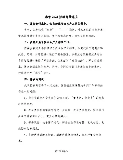 春节2024活动总结范文(3篇)
