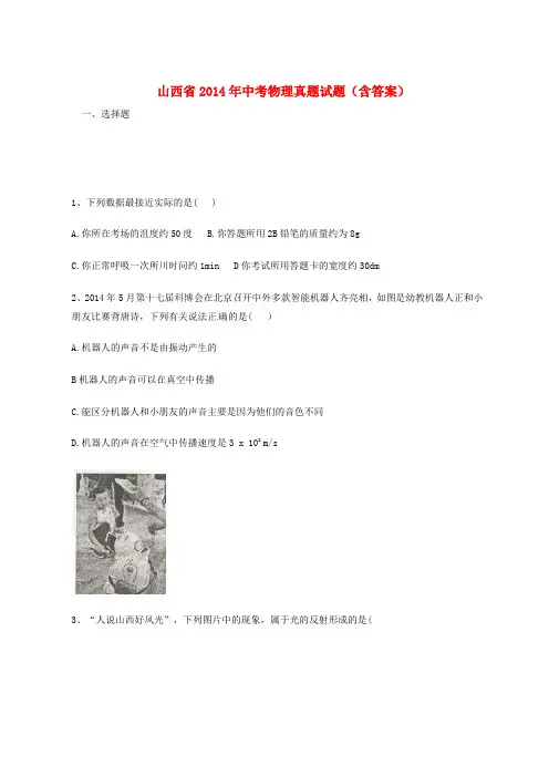 山西省年中考物理真题试题(含答案)