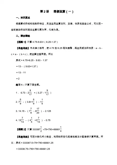 小升初热点考题：简便运算
