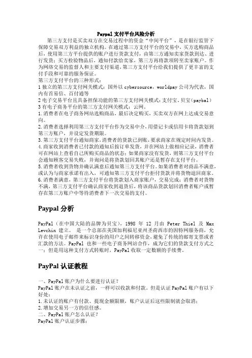 第三方电子支付平台