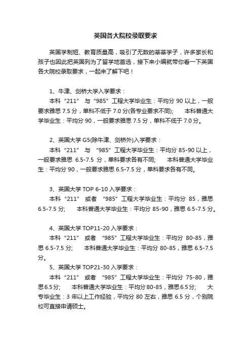 英国各大院校录取要求