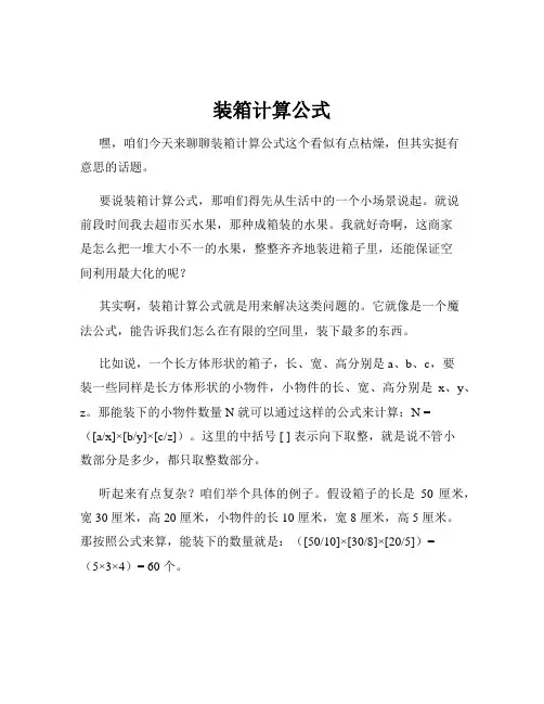 装箱计算公式