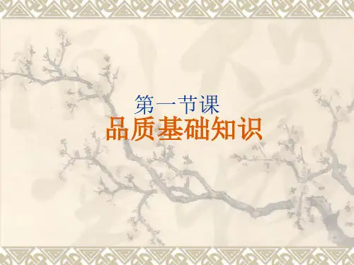 品质管控PPT