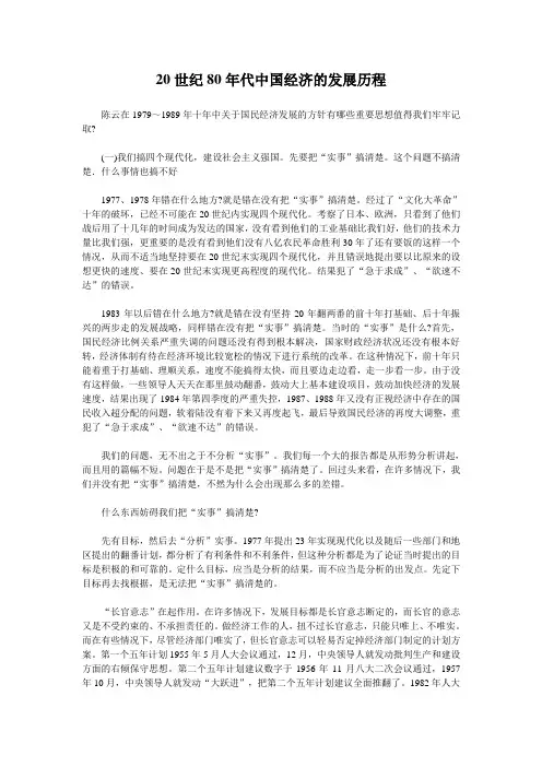 20世纪80年代中国经济的发展历程