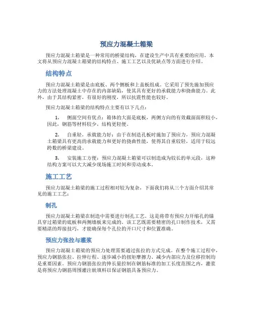 预应力混凝土箱梁