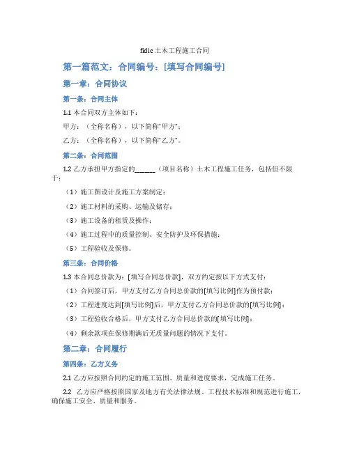 fidic 土木工程施工合同
