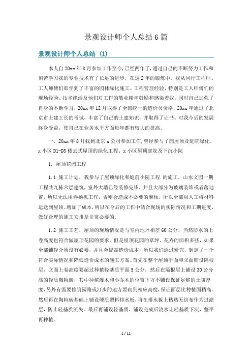 景观设计师个人总结6篇